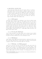 [광고론] 광고, 광고주, 그리고 소비자- 커뮤니케이션 관점을 중심으로-8