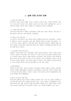 [성문화]청소년 성문제 발생의 배경과 대책방안-2