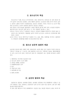 [성문화]청소년 성문제 발생의 배경과 대책방안-3