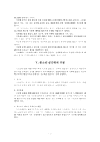 [성문화]청소년 성문제 발생의 배경과 대책방안-4