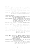 [성문화]청소년 성문제 발생의 배경과 대책방안-9