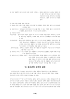[성문화]청소년 성문제 발생의 배경과 대책방안-10
