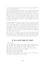 [성문화]청소년 성문제 발생의 배경과 대책방안-12