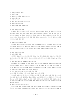 [성문화]청소년 성문제 발생의 배경과 대책방안-13