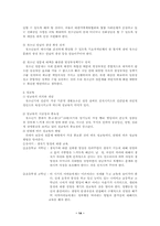 [성문화]청소년 성문제 발생의 배경과 대책방안-14
