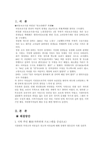 [사회복지]지역사회복지론 - 시설아동에 대하여-1