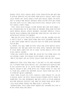 [사회복지]지역사회복지론 - 시설아동에 대하여-2