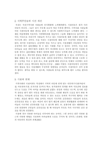 [사회복지]지역사회복지론 - 시설아동에 대하여-3