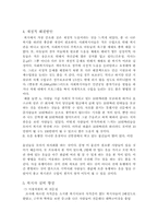 [사회복지]지역사회복지론 - 시설아동에 대하여-4