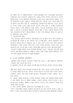 [사회복지]지역사회복지론 - 시설아동에 대하여-5