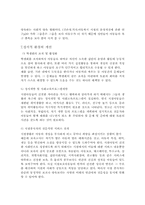 [사회복지]지역사회복지론 - 시설아동에 대하여-6