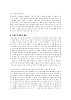 [사회복지]지역사회복지론 - 시설아동에 대하여-7