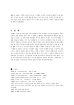 [사회복지]지역사회복지론 - 시설아동에 대하여-8