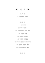[사회복지]지역사회복지론 - 시설아동에 대하여-9