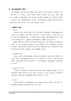[보건의학]정신분열병의 개념과 원인/치료-3
