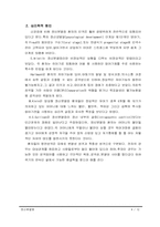 [보건의학]정신분열병의 개념과 원인/치료-4