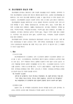 [보건의학]정신분열병의 개념과 원인/치료-5