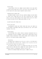 [보건의학]정신분열병의 개념과 원인/치료-6