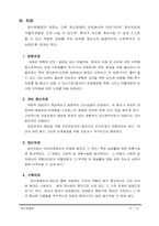 [보건의학]정신분열병의 개념과 원인/치료-10