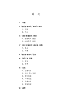 [보건의학]정신분열병의 개념과 원인/치료-13