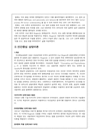 [정신건강론]로저스의 생애와 이론의 접점-인본주의-3