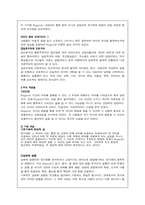 [정신건강론]로저스의 생애와 이론의 접점-인본주의-4