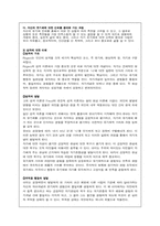 [정신건강론]로저스의 생애와 이론의 접점-인본주의-6