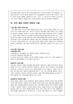 [정신건강론]로저스의 생애와 이론의 접점-인본주의-7