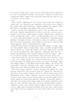 [사회복지]재가노인복지의 사회적 의의와 발달-5