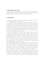 [사회복지]재가노인복지의 사회적 의의와 발달-6