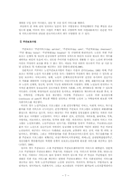 [사회복지]재가노인복지의 사회적 의의와 발달-7