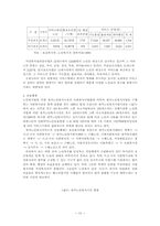 [사회복지]재가노인복지의 사회적 의의와 발달-13