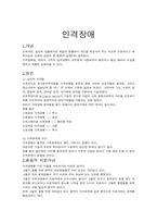 [심리학개론]인격장애의 개념과 종류-1