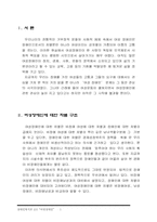 [장애인복지]여성장애인에 대한 차별 구조와 실태-1