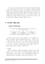 [장애인복지]여성장애인에 대한 차별 구조와 실태-2