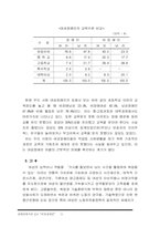 [장애인복지]여성장애인에 대한 차별 구조와 실태-3
