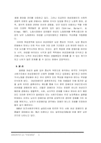 [장애인복지]여성장애인에 대한 차별 구조와 실태-5