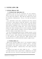 [장애인복지]여성장애인에 대한 차별 구조와 실태-8