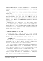 [장애인복지]여성장애인에 대한 차별 구조와 실태-9
