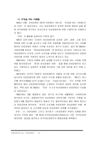 [장애인복지]여성장애인에 대한 차별 구조와 실태-10