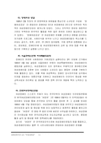 [장애인복지]여성장애인에 대한 차별 구조와 실태-11
