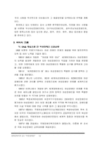 [장애인복지]여성장애인에 대한 차별 구조와 실태-12