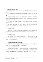 [장애인복지]여성장애인에 대한 차별 구조와 실태-13