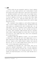 [장애인복지]여성장애인에 대한 차별 구조와 실태-14