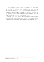 [장애인복지]여성장애인에 대한 차별 구조와 실태-15
