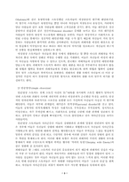 [프라이버시]스토킹의 특징과 유형, 스토커 분류-3