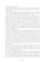 [프라이버시]스토킹의 특징과 유형, 스토커 분류-6