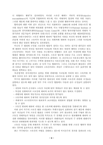 [프라이버시]스토킹의 특징과 유형, 스토커 분류-8