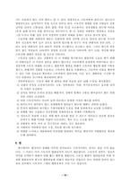 [프라이버시]스토킹의 특징과 유형, 스토커 분류-10