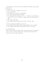 [프라이버시]스토킹의 특징과 유형, 스토커 분류-11